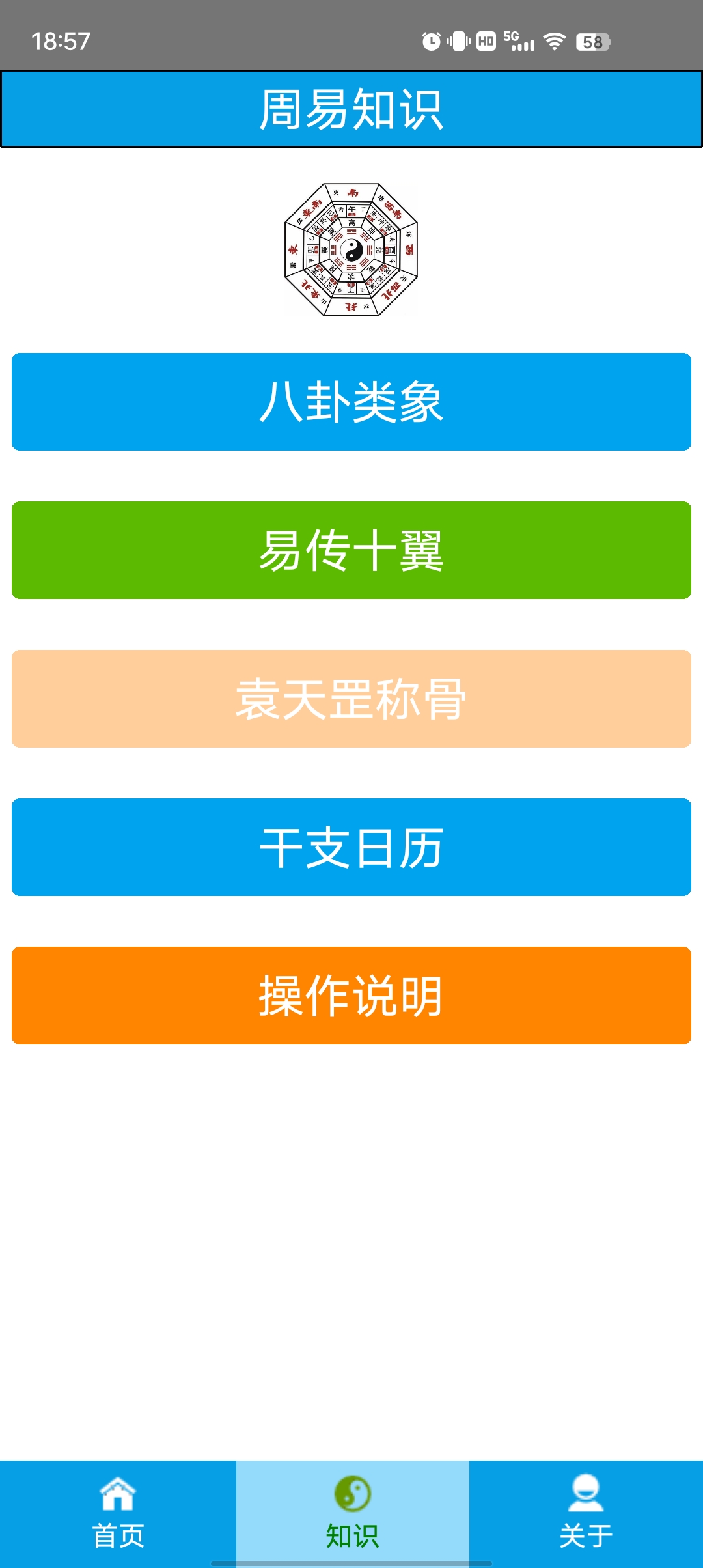 乾之易免费无广的玄学软件内置超多不同的派别第7张插图 乾之易免费无广的玄学软件内置超多不同的派别第7张插图
