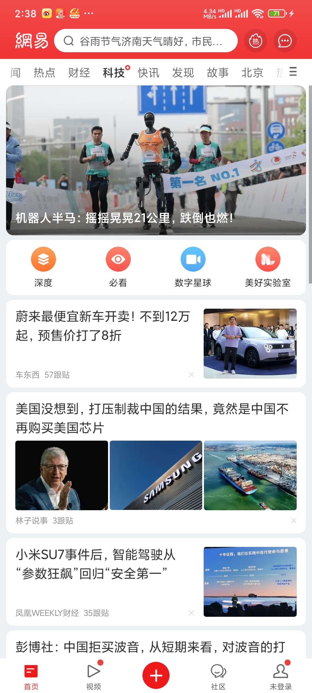 【合集】新闻软件 今日头条 | 网易新闻 澎湃新闻第7张插图