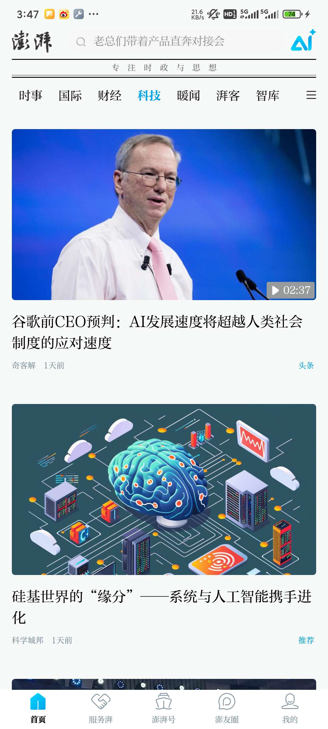 【合集】新闻软件 今日头条 | 网易新闻 澎湃新闻第9张插图