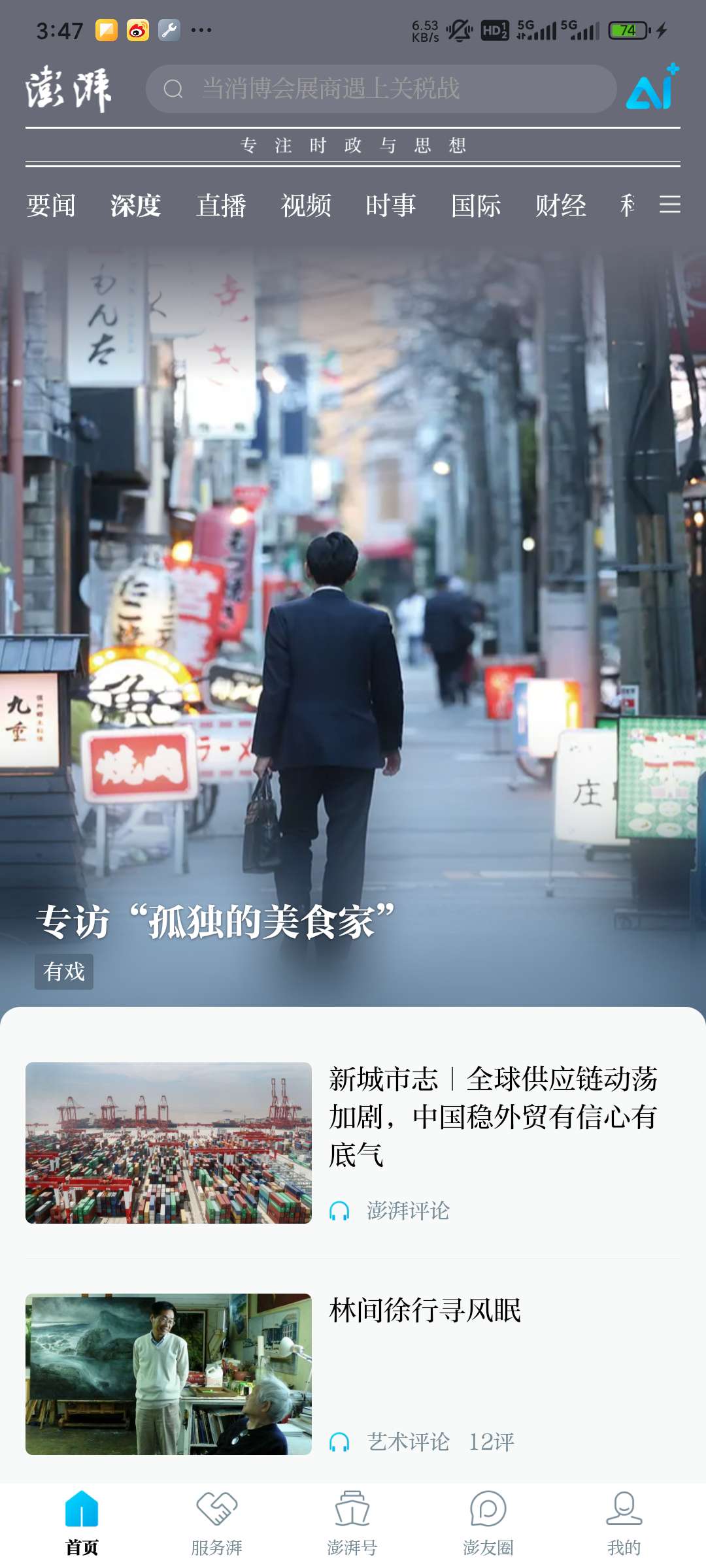 【合集】新闻软件 今日头条 | 网易新闻 澎湃新闻第10张插图