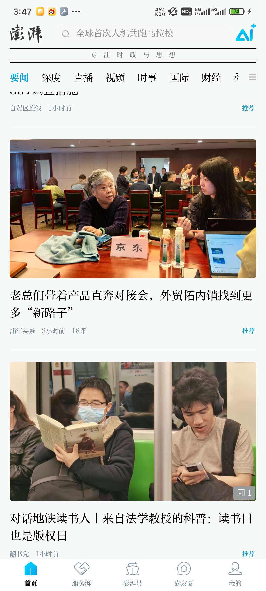 【合集】新闻软件 今日头条 | 网易新闻 澎湃新闻第11张插图 【合集】新闻软件 今日头条 | 网易新闻 澎湃新闻第11张插图