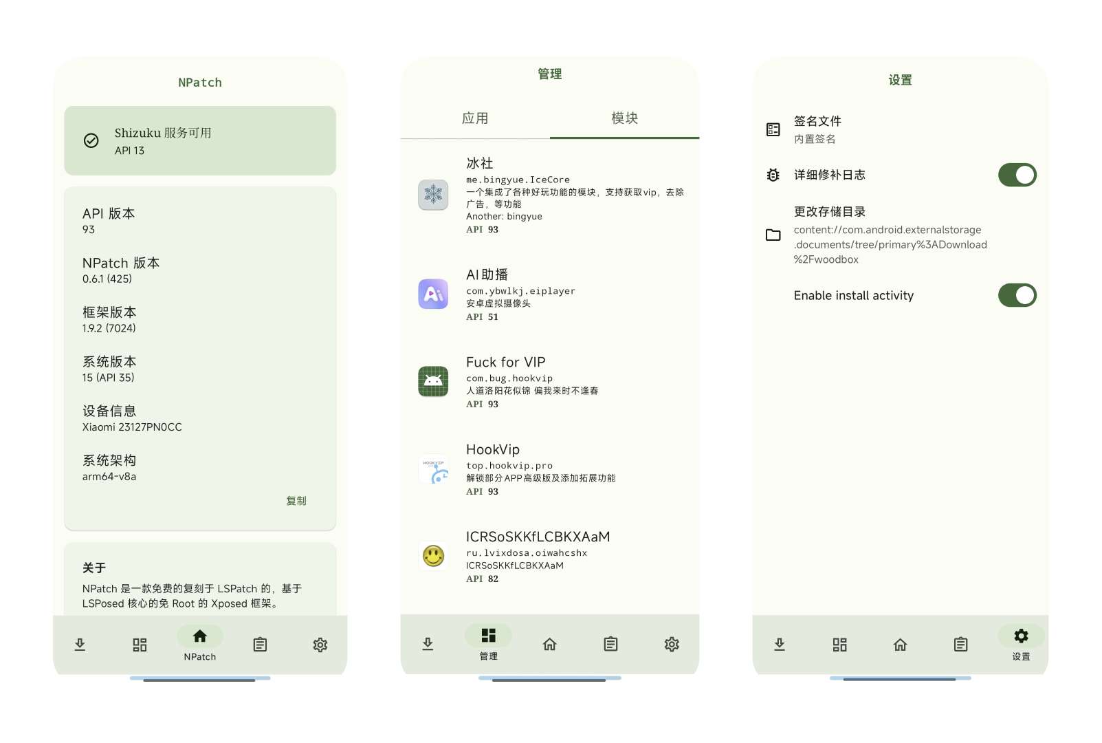 Npatch 0.61免root使用xp模块第3张插图