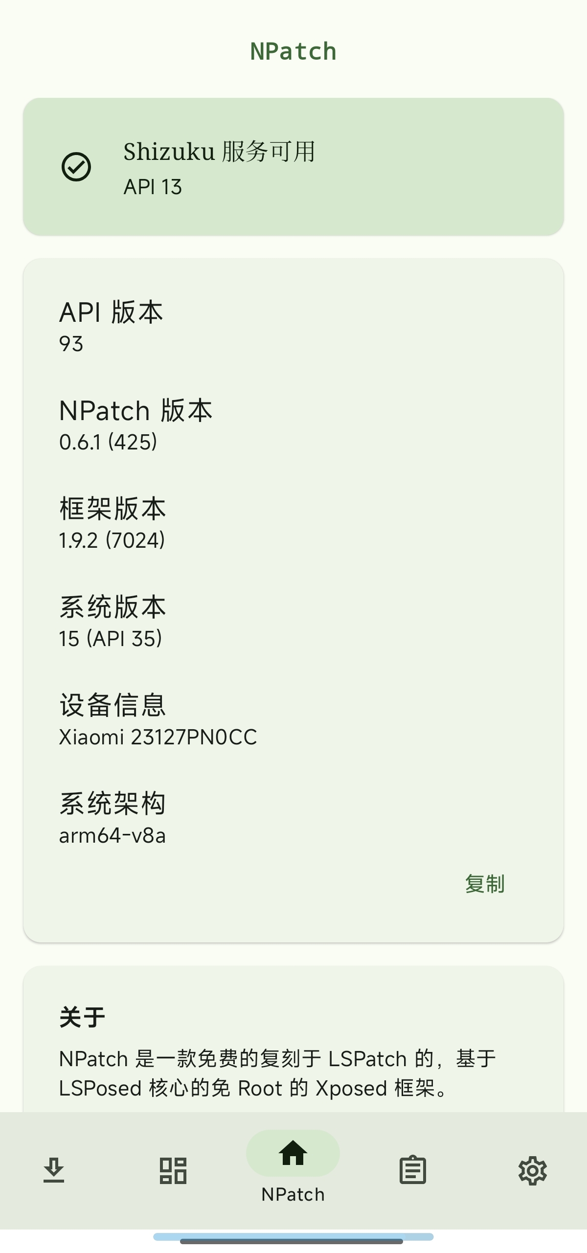 Npatch 0.61免root使用xp模块第4张插图