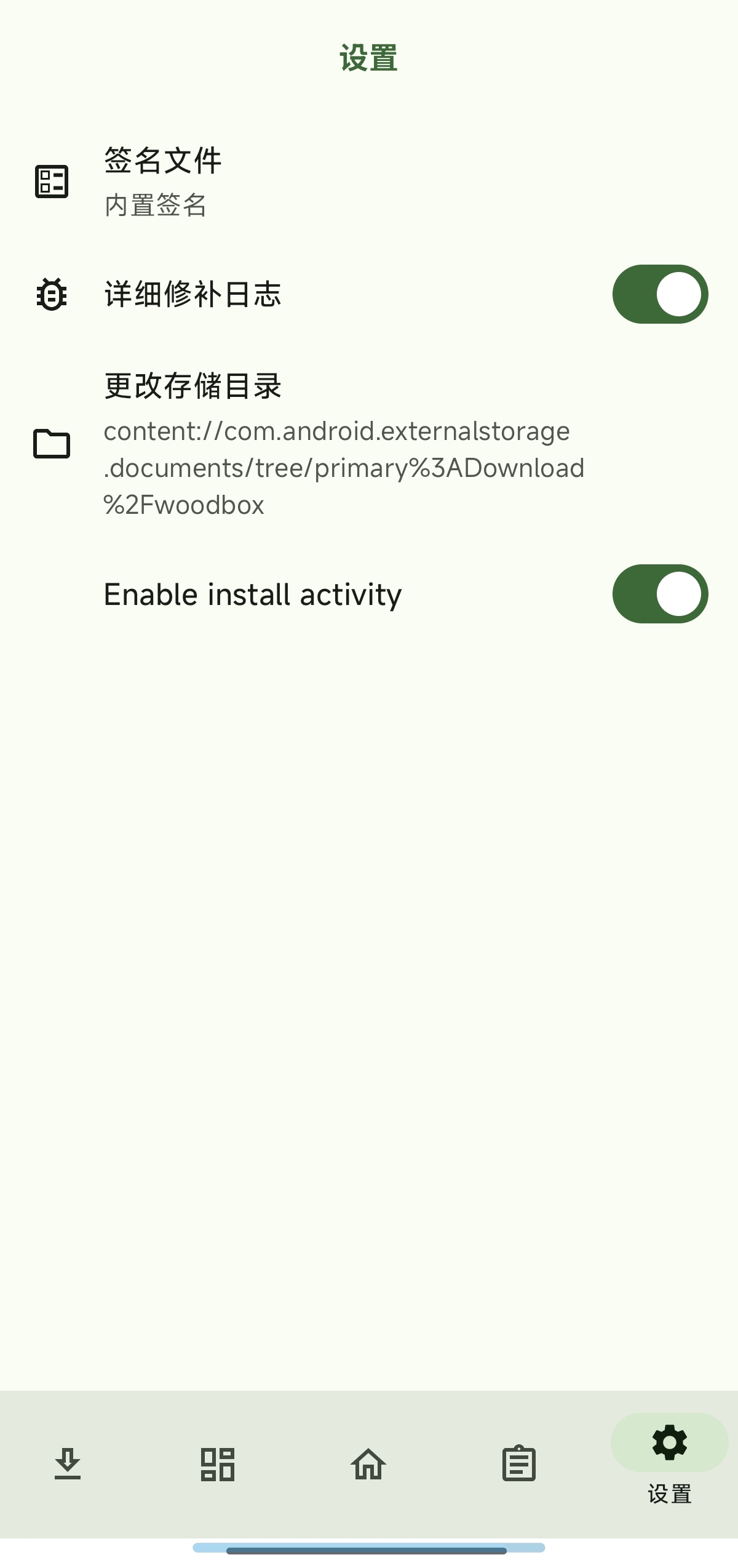 Npatch 0.61免root使用xp模块第6张插图