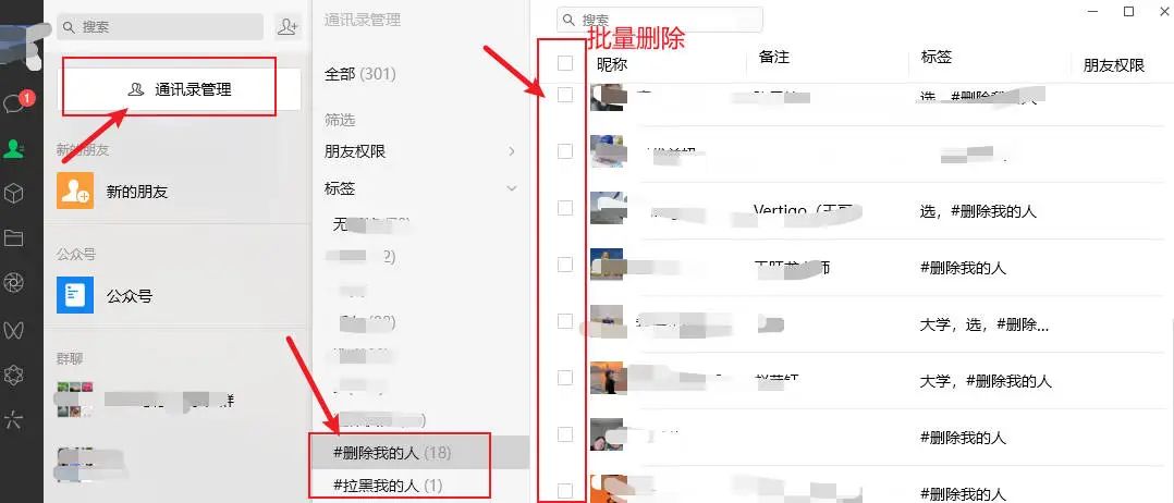 告别“僵尸好友”！微信单向好友检测工具一键检测批量删除第4张插图