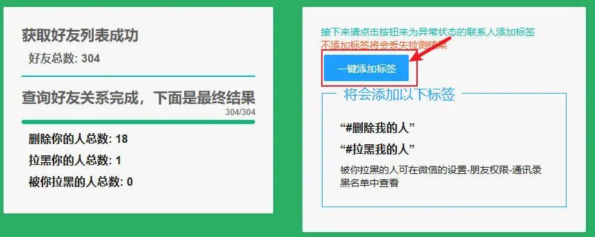 告别“僵尸好友”！微信单向好友检测工具一键检测批量删除第5张插图