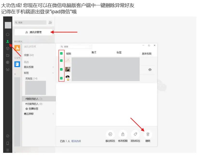 告别“僵尸好友”！微信单向好友检测工具一键检测批量删除第6张插图