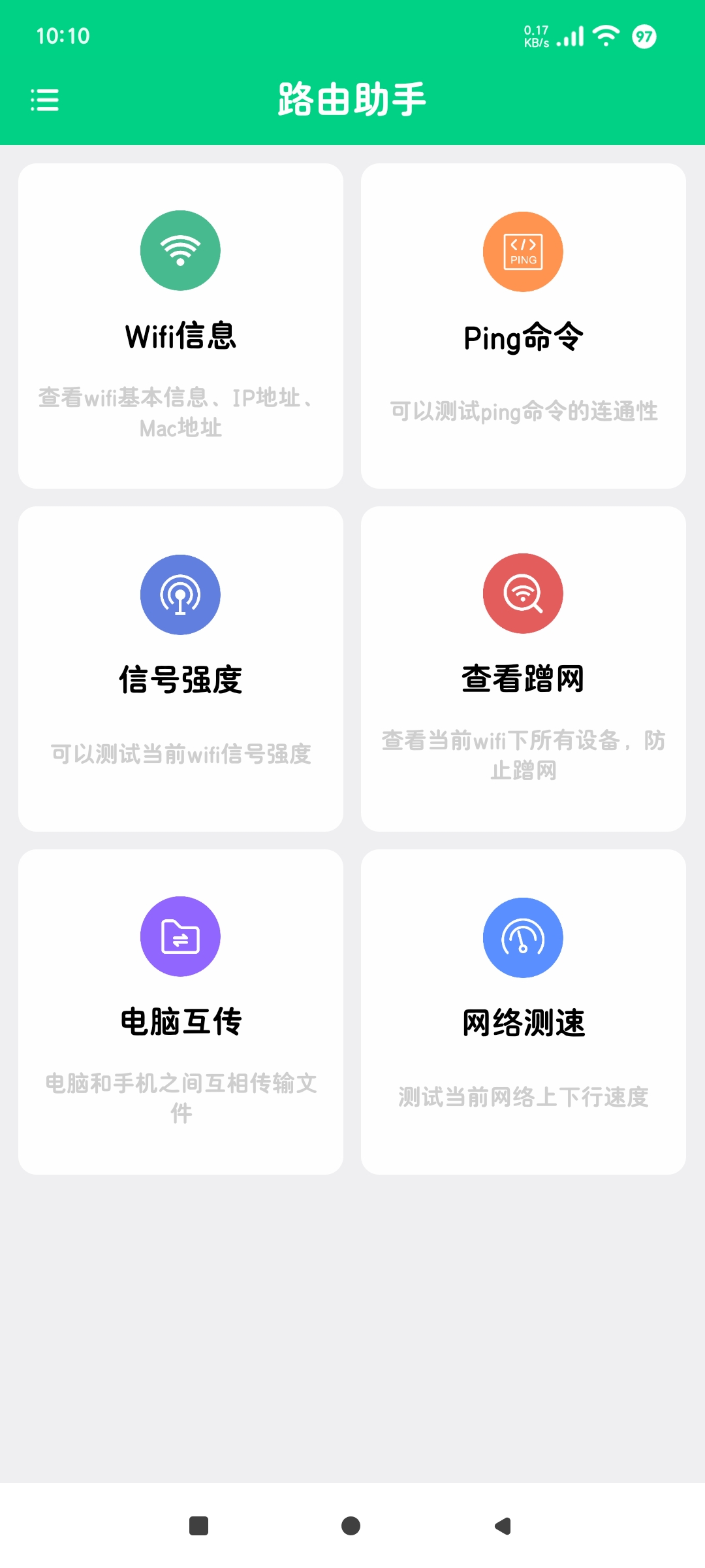 路由助手4.1.1防蹭网+信号增强一步到位❗兼容15第6张插图 路由助手4.1.1防蹭网+信号增强一步到位❗兼容15第6张插图