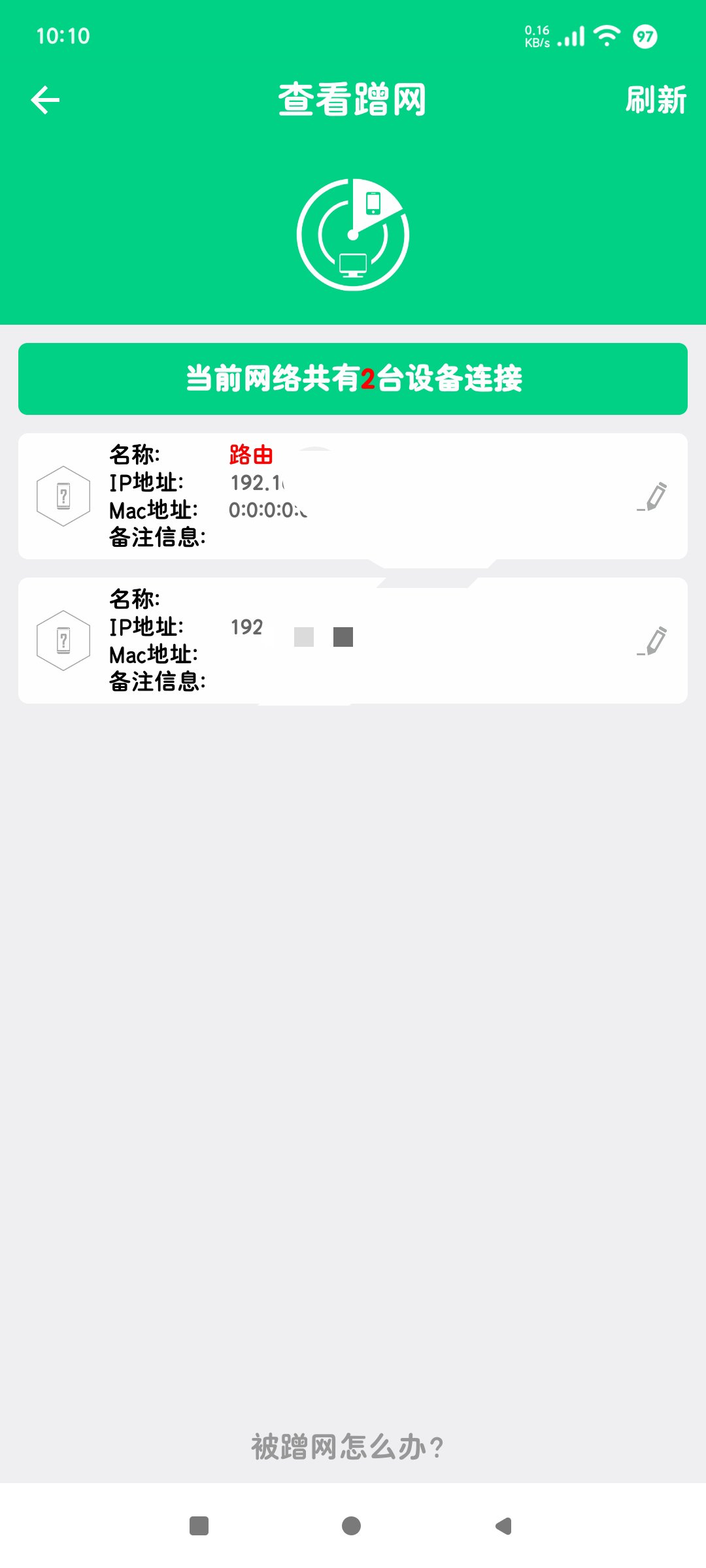 路由助手4.1.1防蹭网+信号增强一步到位❗兼容15第7张插图 路由助手4.1.1防蹭网+信号增强一步到位❗兼容15第7张插图