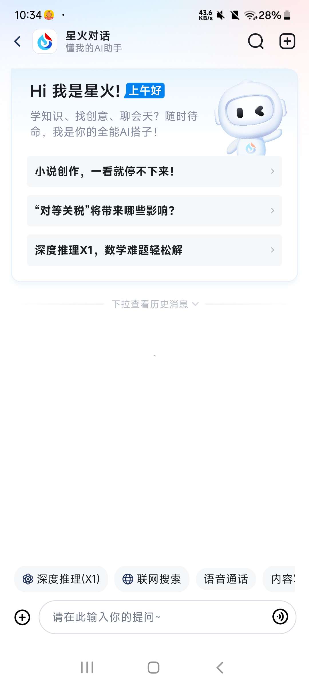 讯飞星火国内顶级Ai 全能Ai助手第6张插图