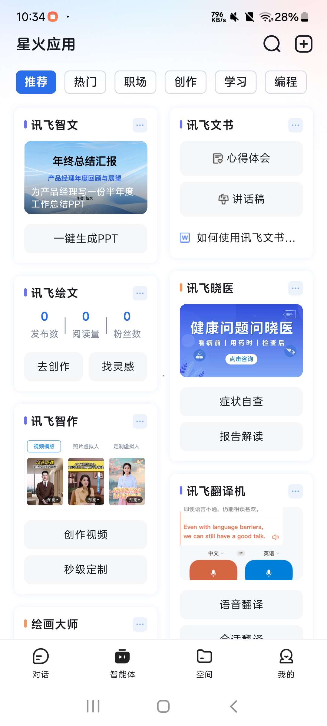 讯飞星火国内顶级Ai 全能Ai助手第8张插图 讯飞星火国内顶级Ai 全能Ai助手第8张插图