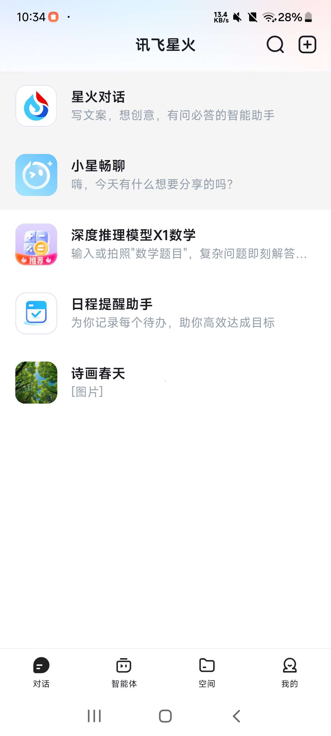 讯飞星火国内顶级Ai 全能Ai助手第7张插图