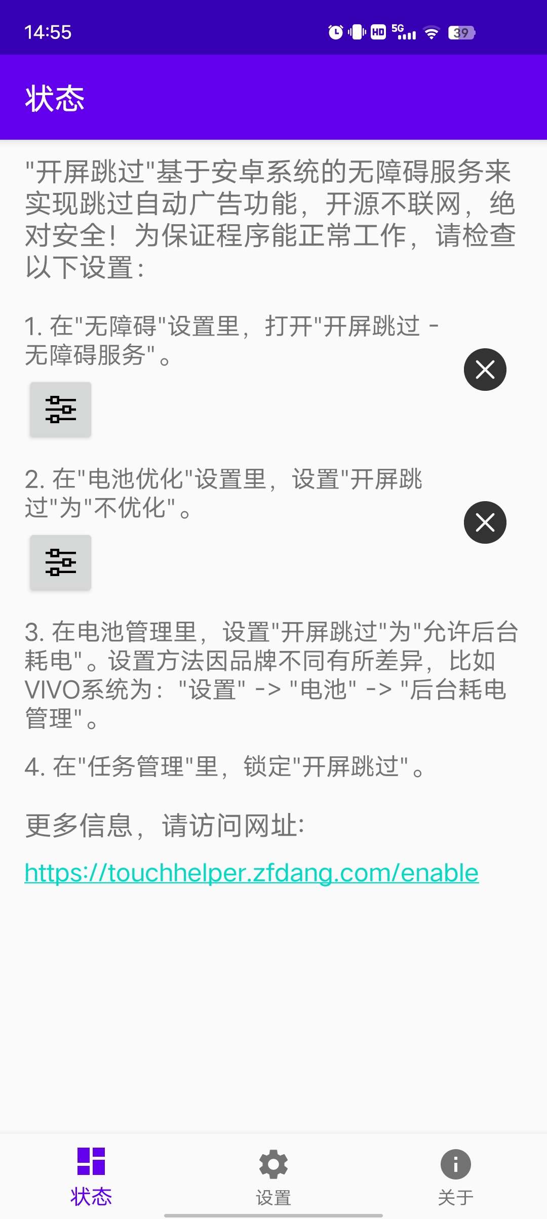 开屏跳过无需root权限 自动跳过开屏广告第4张插图