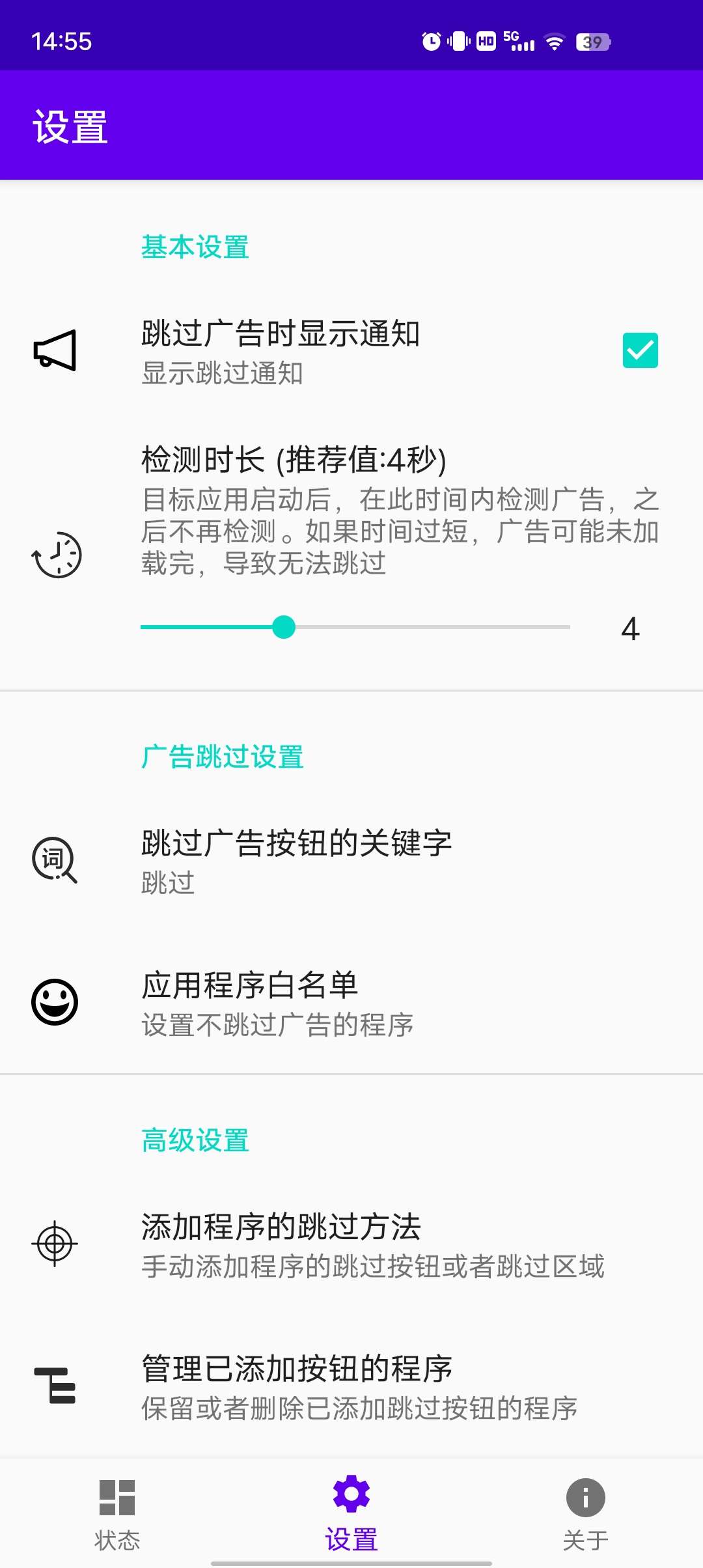 开屏跳过无需root权限 自动跳过开屏广告第5张插图