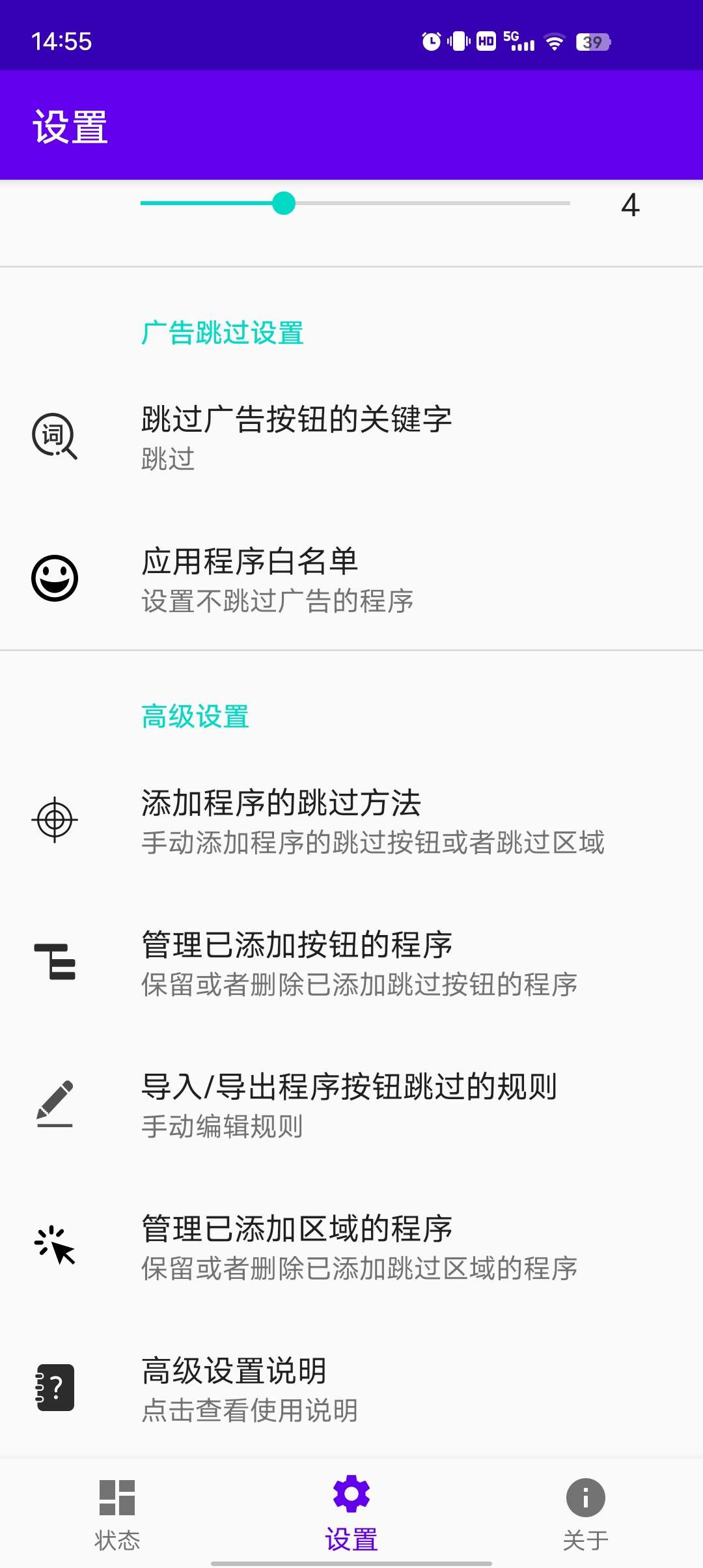 开屏跳过无需root权限 自动跳过开屏广告第6张插图 开屏跳过无需root权限 自动跳过开屏广告第6张插图