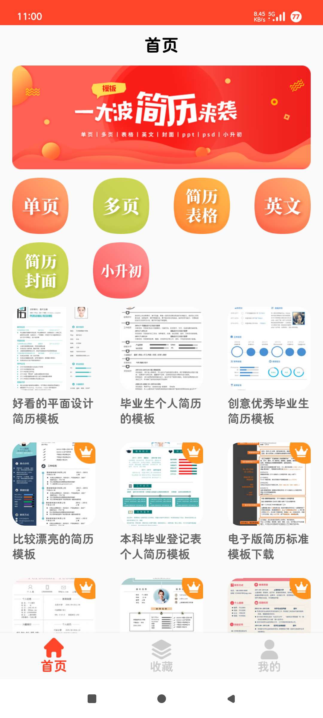 简历24.06海量模板+智能编辑轻松拿下offer第4张插图