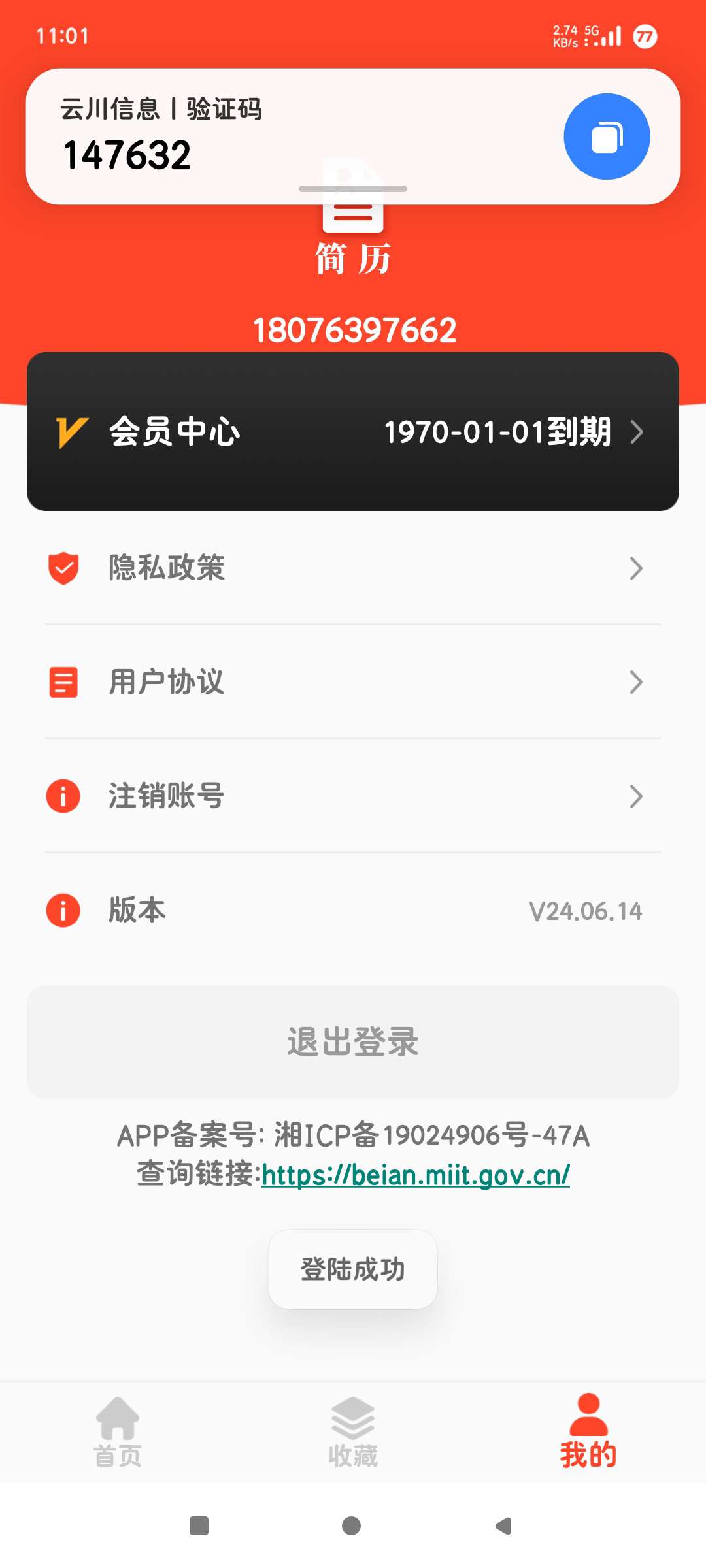 简历24.06海量模板+智能编辑轻松拿下offer第6张插图