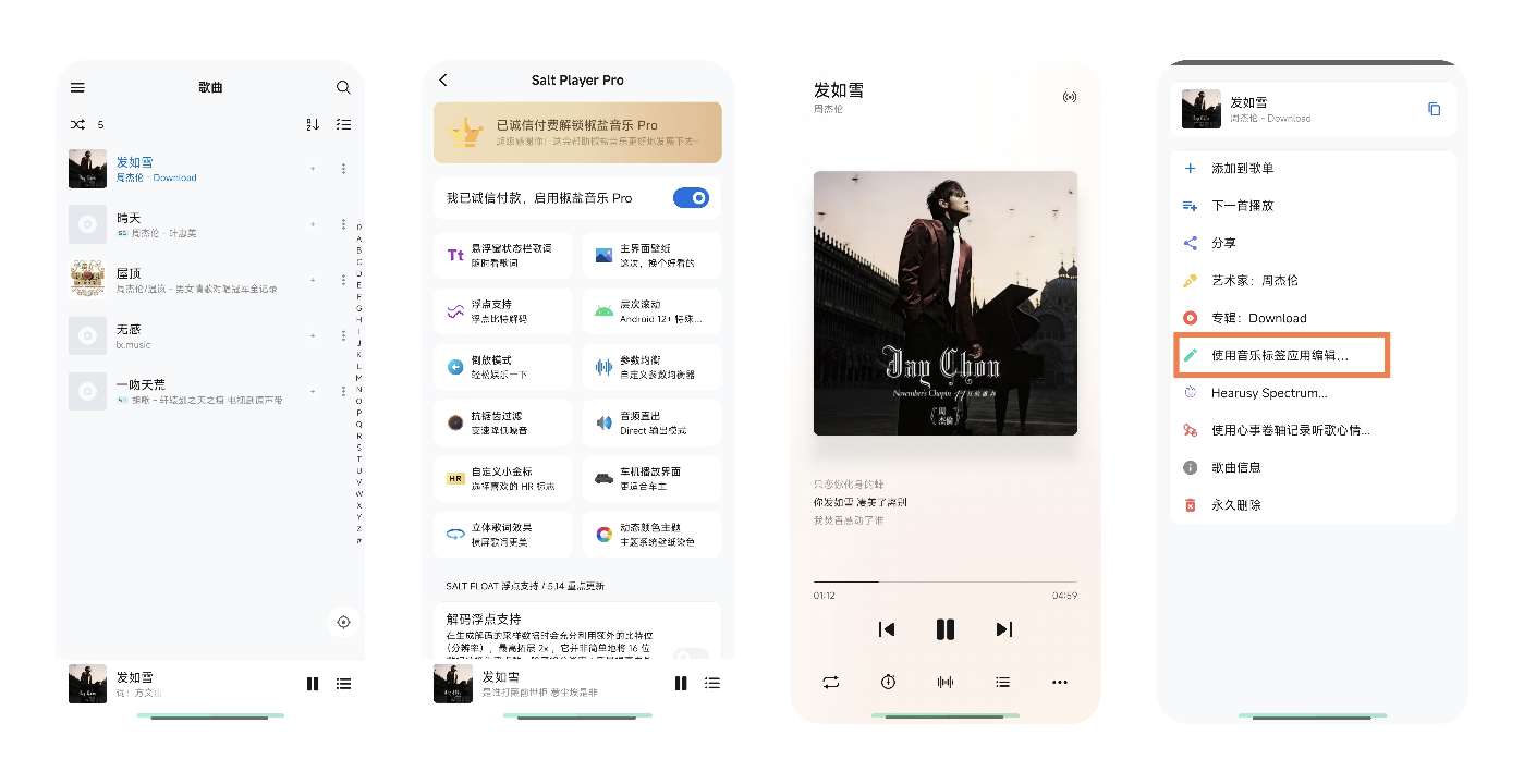 椒盐音乐10.8.2本地最强免费无广音乐播放器第3张插图