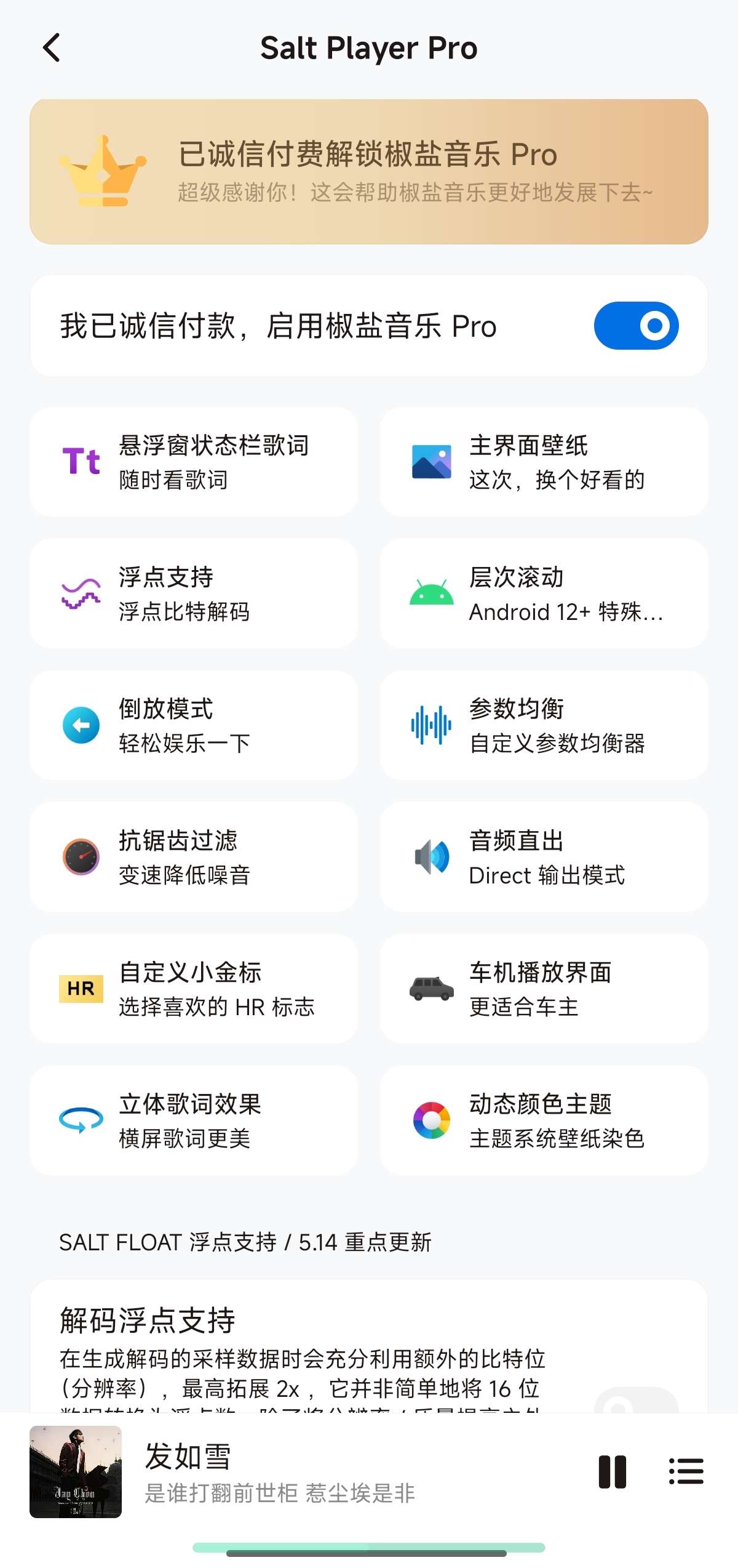 椒盐音乐10.8.2本地最强免费无广音乐播放器第6张插图