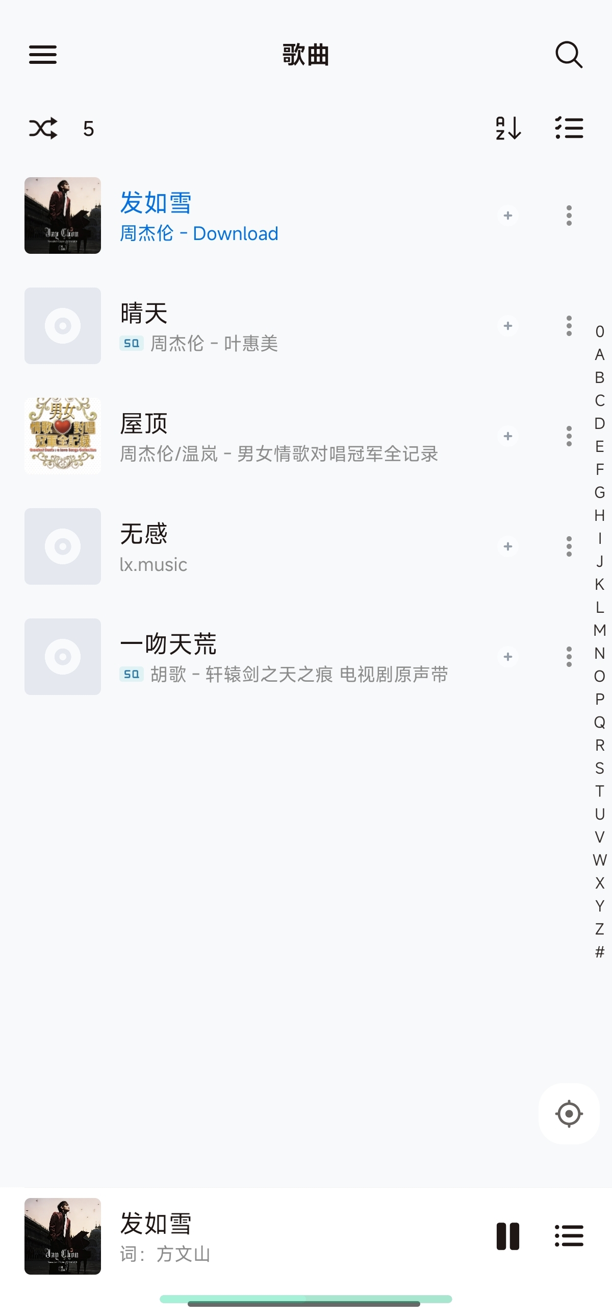 椒盐音乐10.8.2本地最强免费无广音乐播放器第5张插图