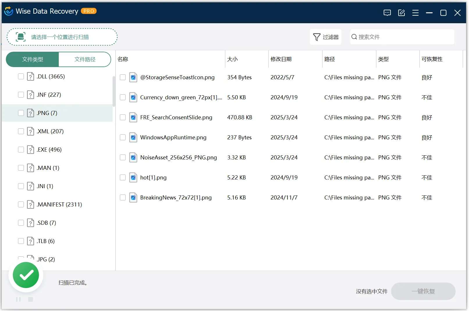 Wise Data Recovery数据恢复大师 激活版第8张插图