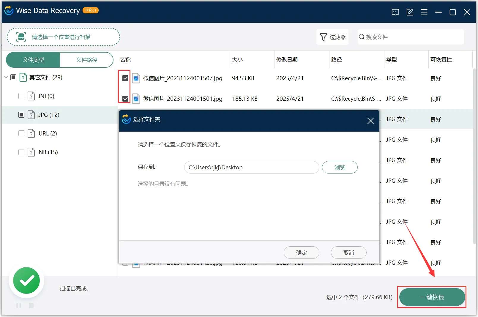 Wise Data Recovery数据恢复大师 激活版第9张插图