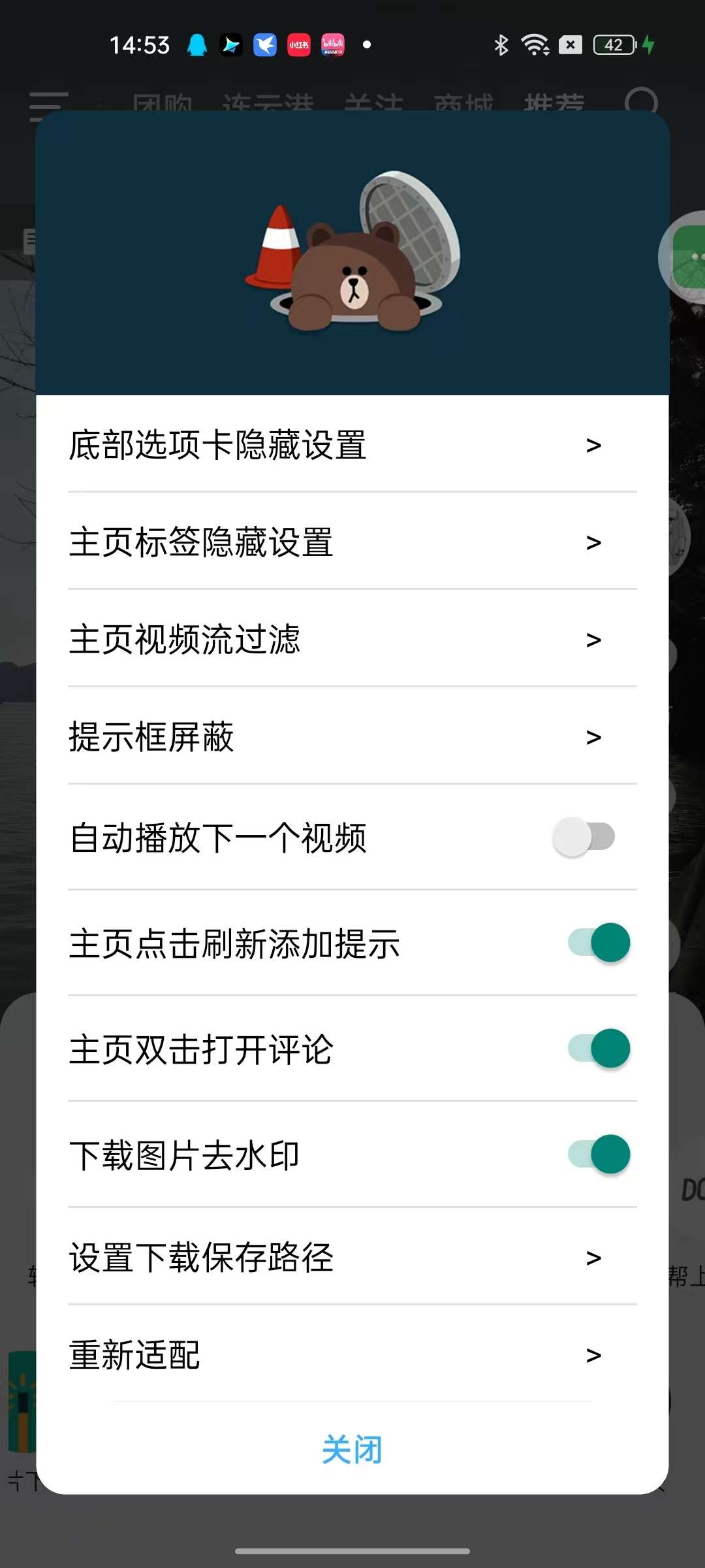 抖音增强版内置逗音小能手+freedom💡支持安15第6张插图