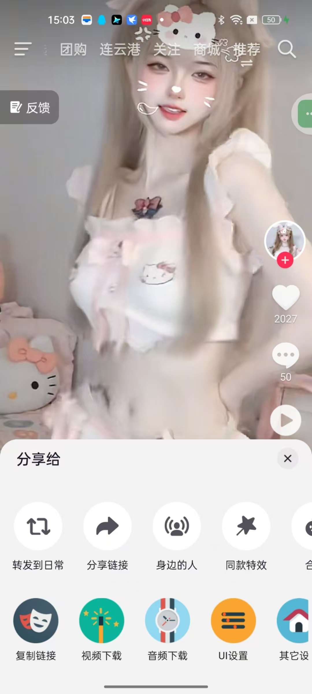 抖音增强版内置逗音小能手+freedom💡支持安15第8张插图