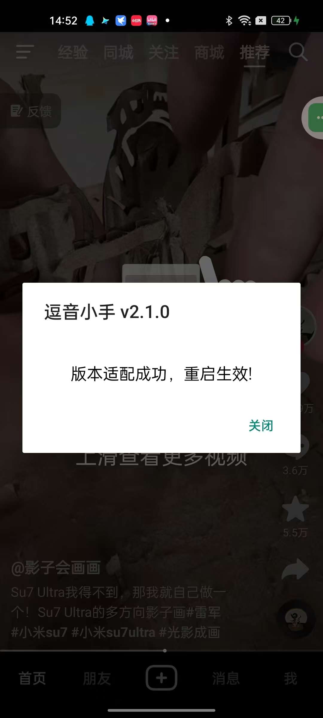 抖音增强版内置逗音小能手+freedom💡支持安15第4张插图