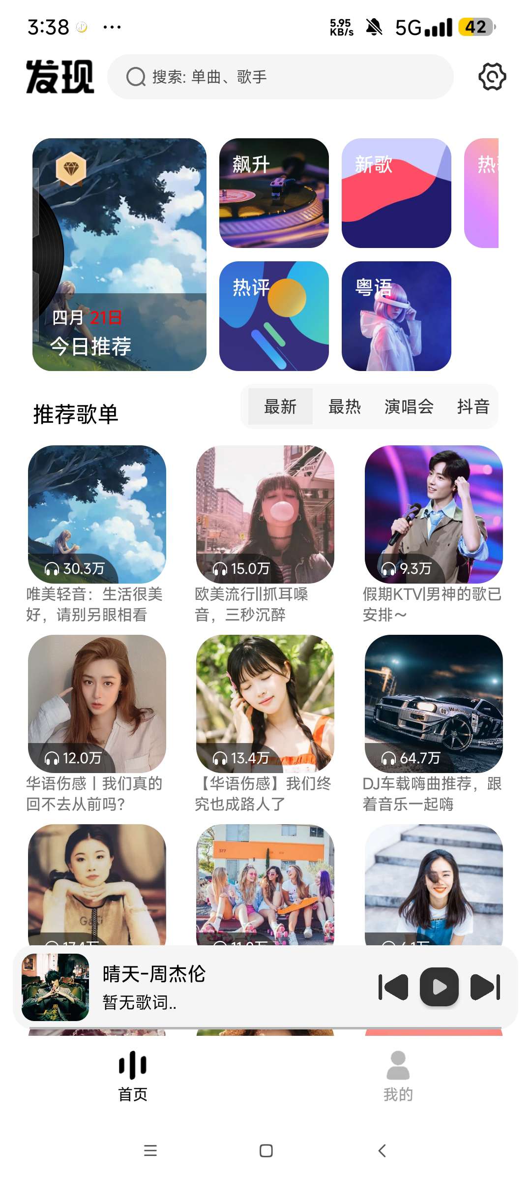 【更新】音悦适配最新版无限制听全网音乐 支持下载等功能第6张插图