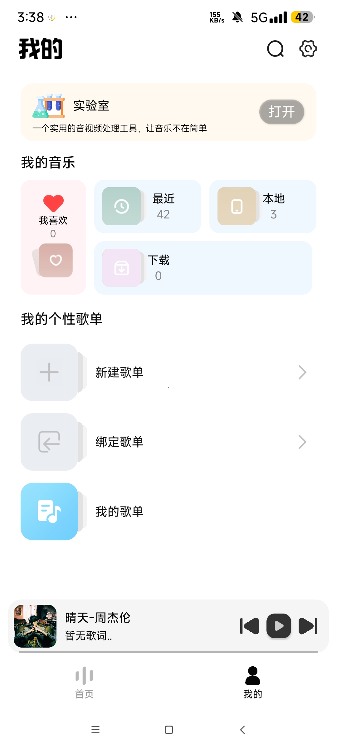 【更新】音悦适配最新版无限制听全网音乐 支持下载等功能第7张插图
