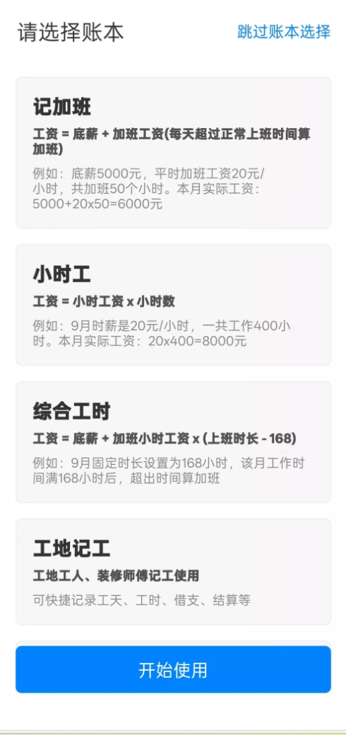 安心记加班  | 蓝领群体的智能工时管家第5张插图