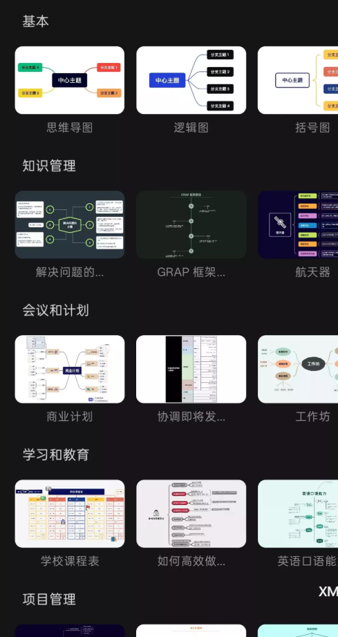 Xmind思维导图第4张插图