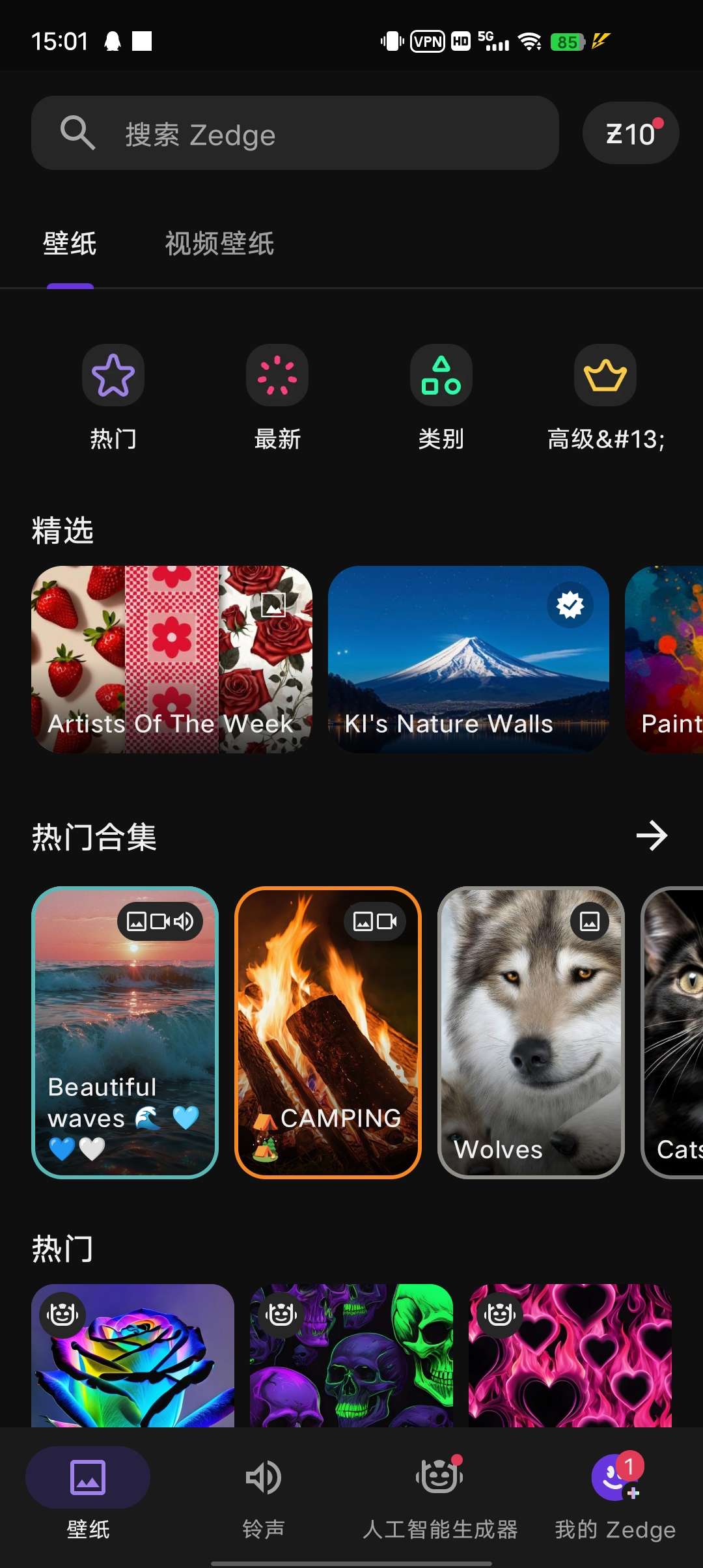 Zedge高级版AI精美壁纸与视频壁纸精美铃声！第4张插图