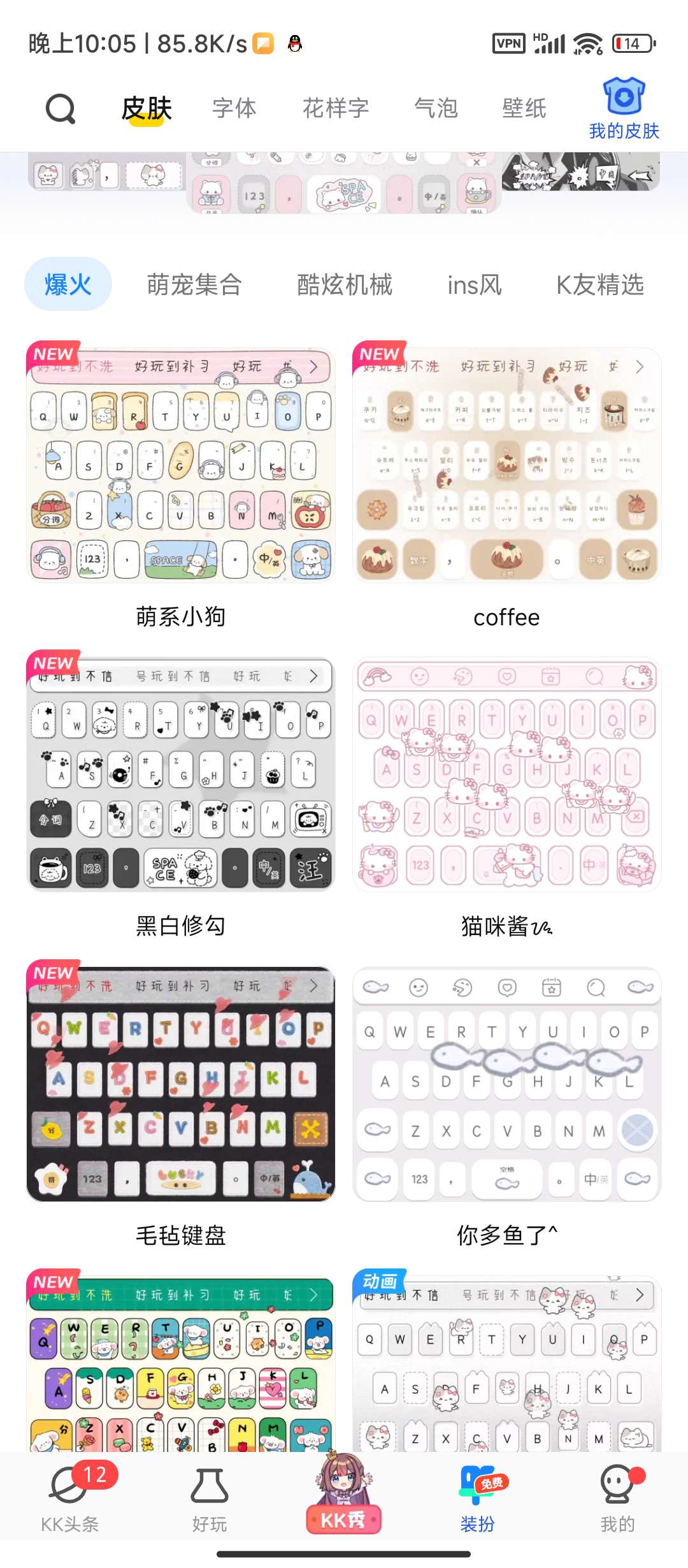 kk键盘_3_4_2_1_解锁会员去除广告无限连发第4张插图