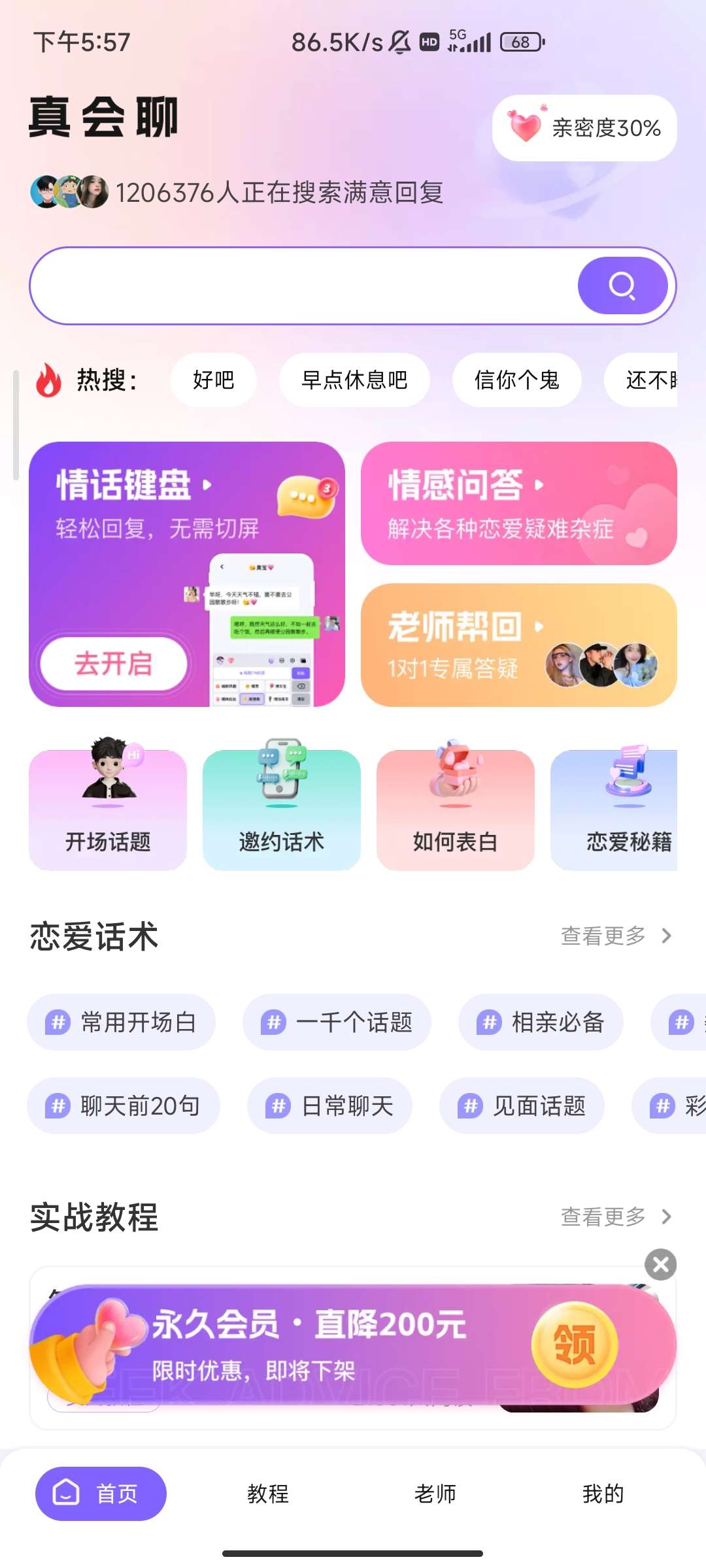 真会聊高情商聊天回复神器 v1.5.1 清爽版第5张插图