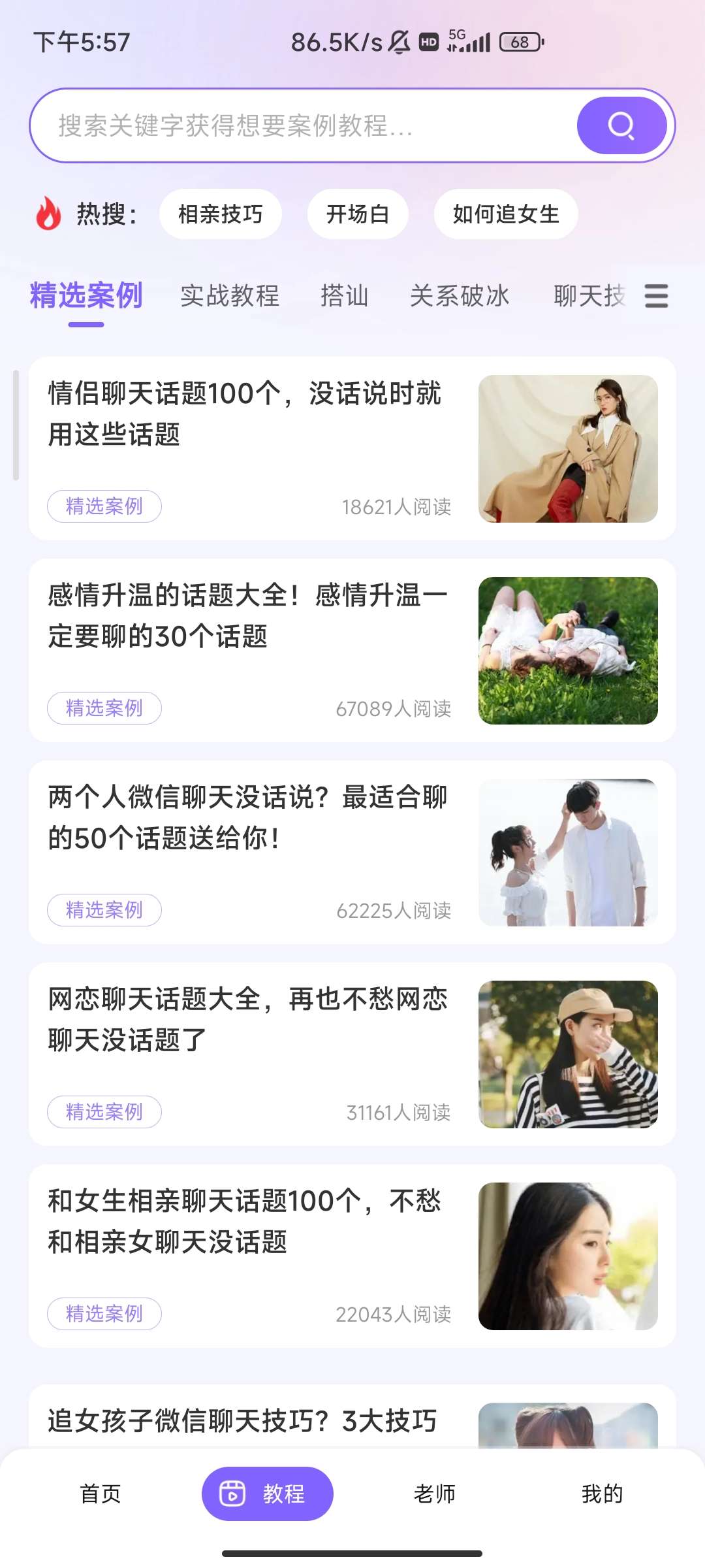 真会聊高情商聊天回复神器 v1.5.1 清爽版第6张插图