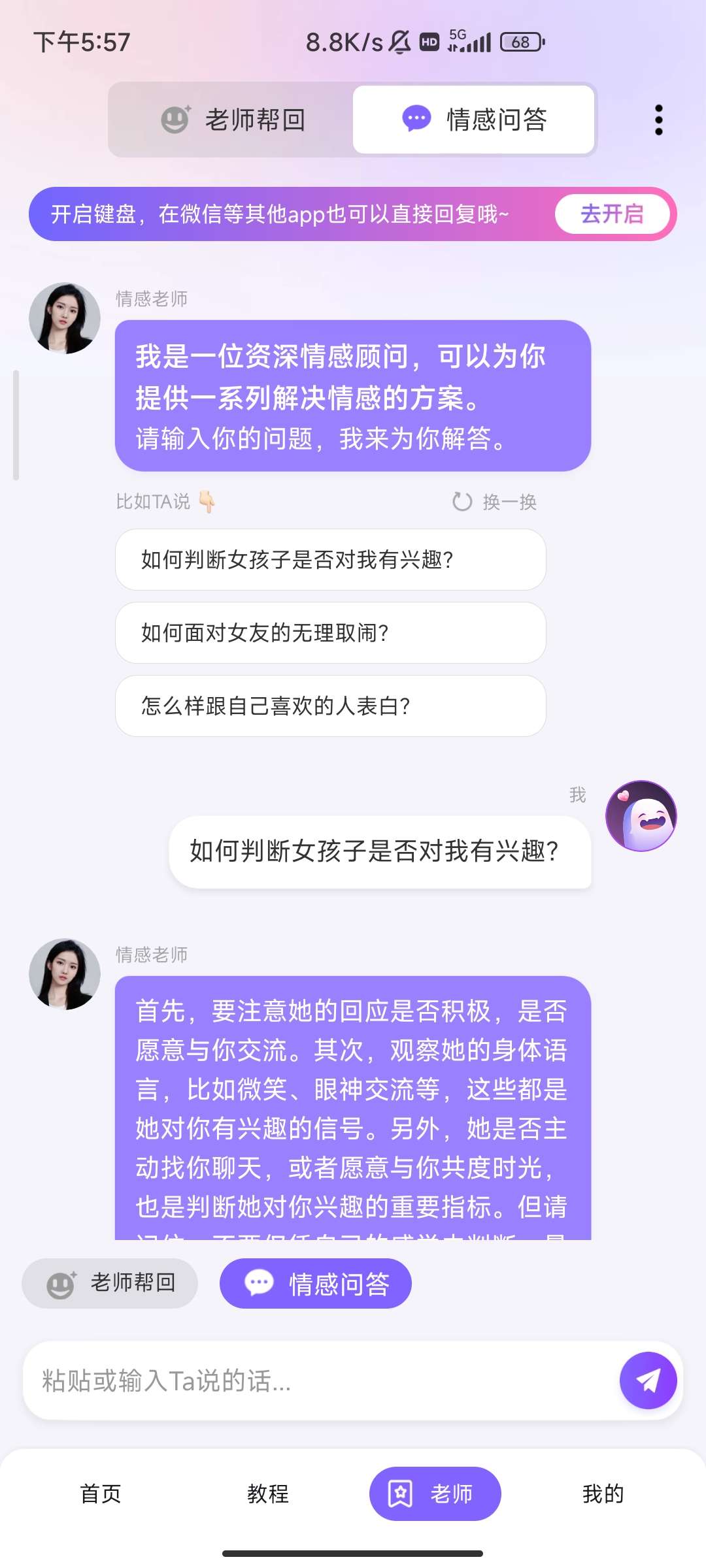 真会聊高情商聊天回复神器 v1.5.1 清爽版第7张插图