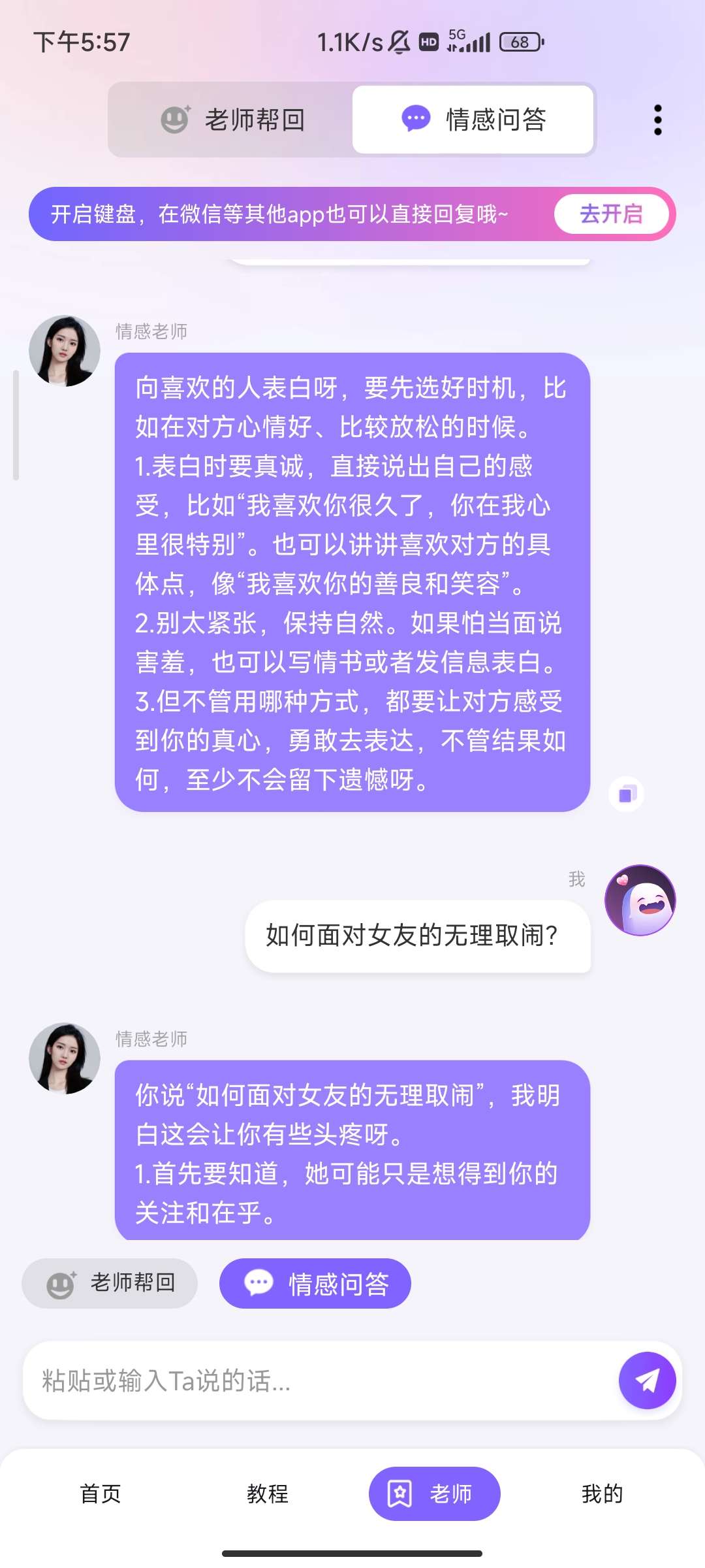 真会聊高情商聊天回复神器 v1.5.1 清爽版第8张插图 真会聊高情商聊天回复神器 v1.5.1 清爽版第8张插图