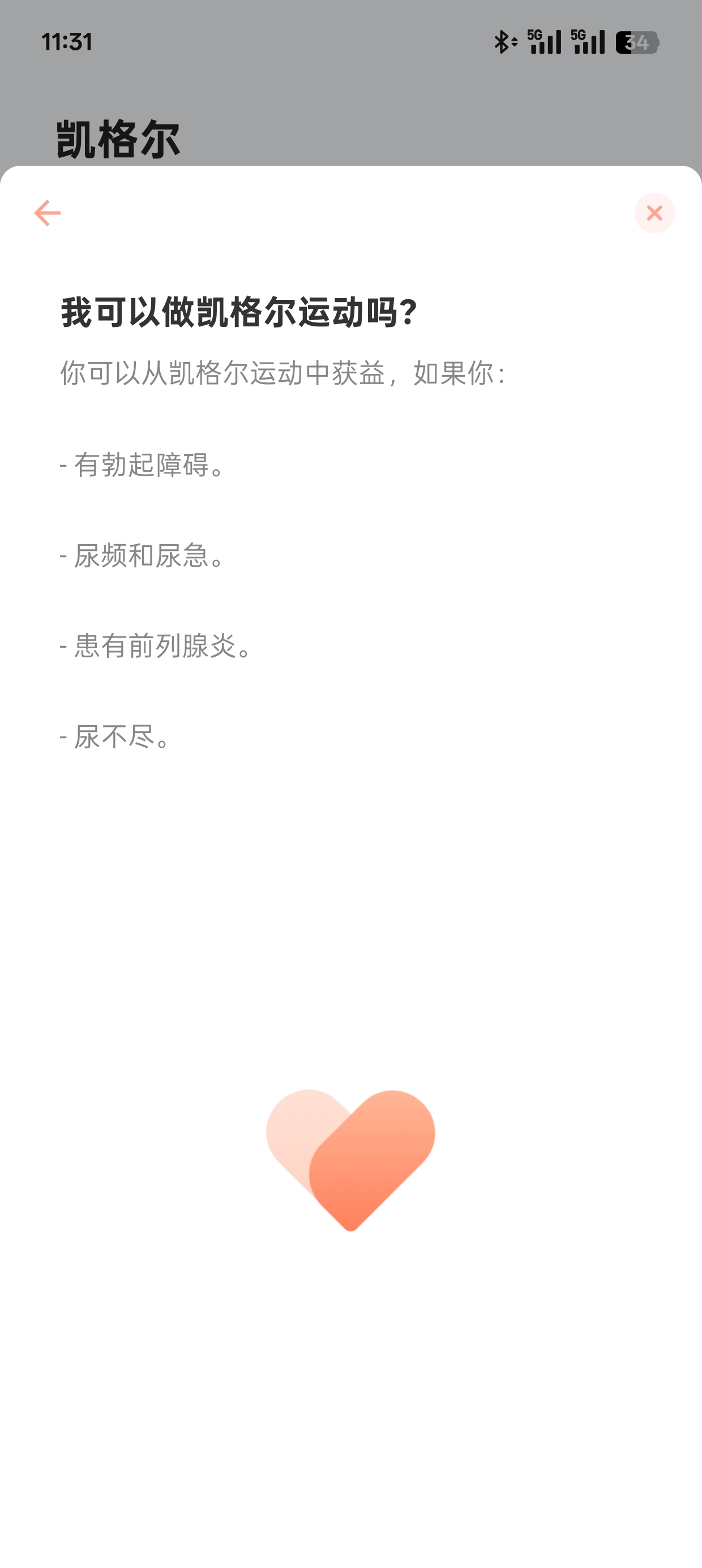 凯格尔1.014 凯格尔运动第8张插图 凯格尔1.014 凯格尔运动第8张插图