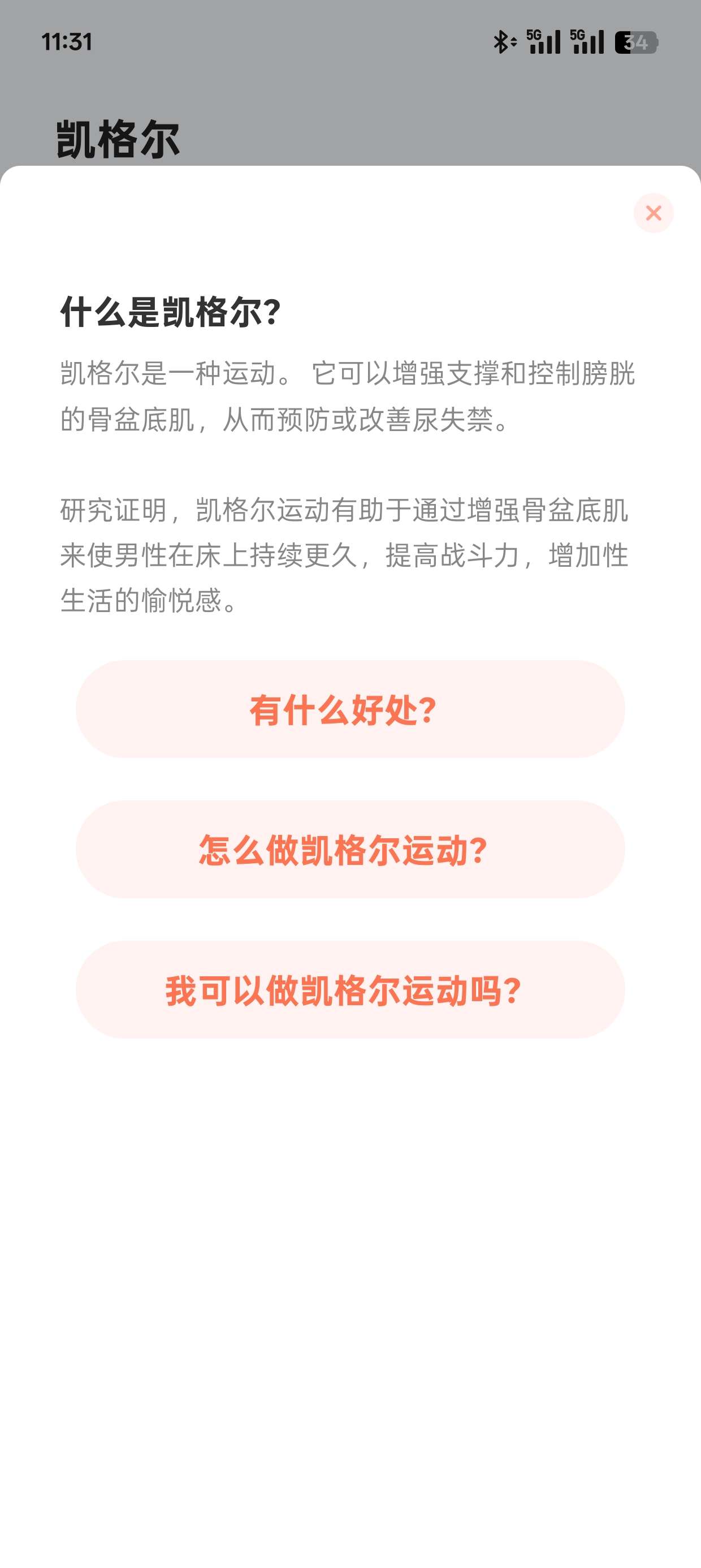 凯格尔1.014 凯格尔运动第6张插图 凯格尔1.014 凯格尔运动第6张插图