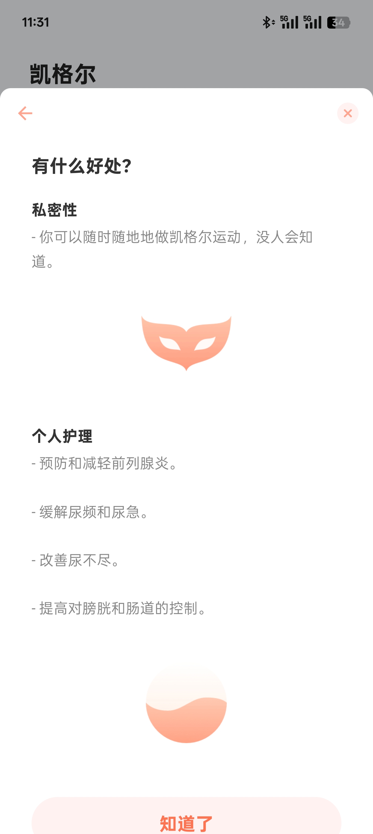 凯格尔1.014 凯格尔运动第7张插图 凯格尔1.014 凯格尔运动第7张插图