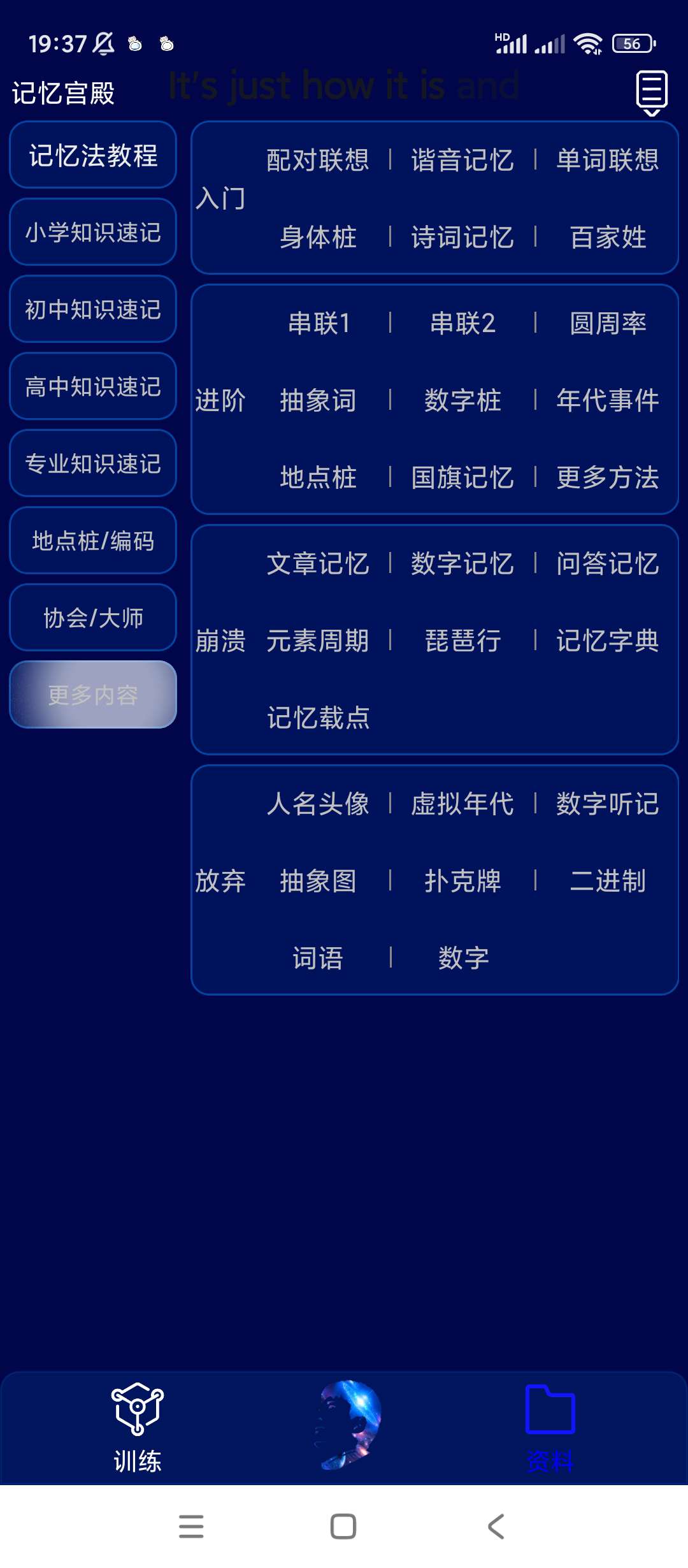 记忆宫殿(记忆训练软件)v1.2.10 纯净版第7张插图 记忆宫殿(记忆训练软件)v1.2.10 纯净版第7张插图
