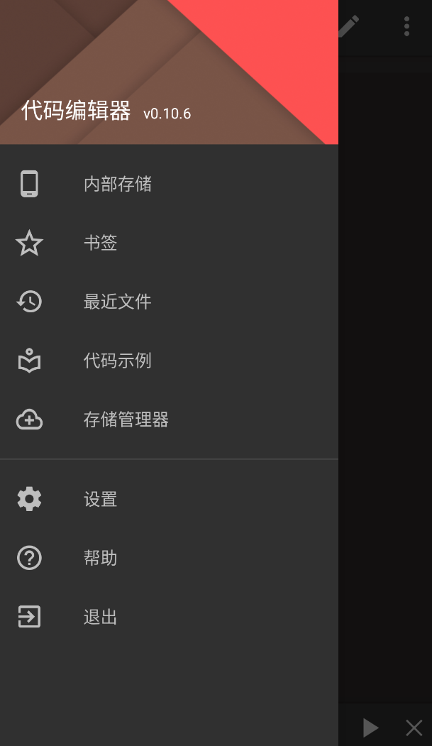 代码编辑器 v0.10.6第4张插图