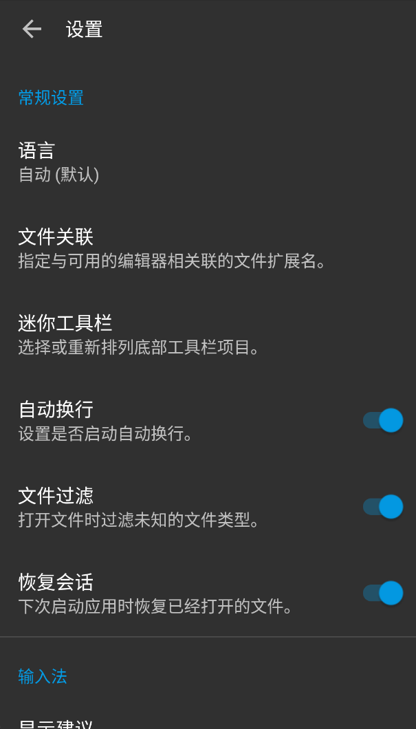 代码编辑器 v0.10.6第5张插图