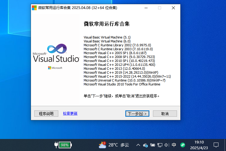 【合集】微软常用运行库合集包 v2025.04.22第5张插图 【合集】微软常用运行库合集包 v2025.04.22第5张插图