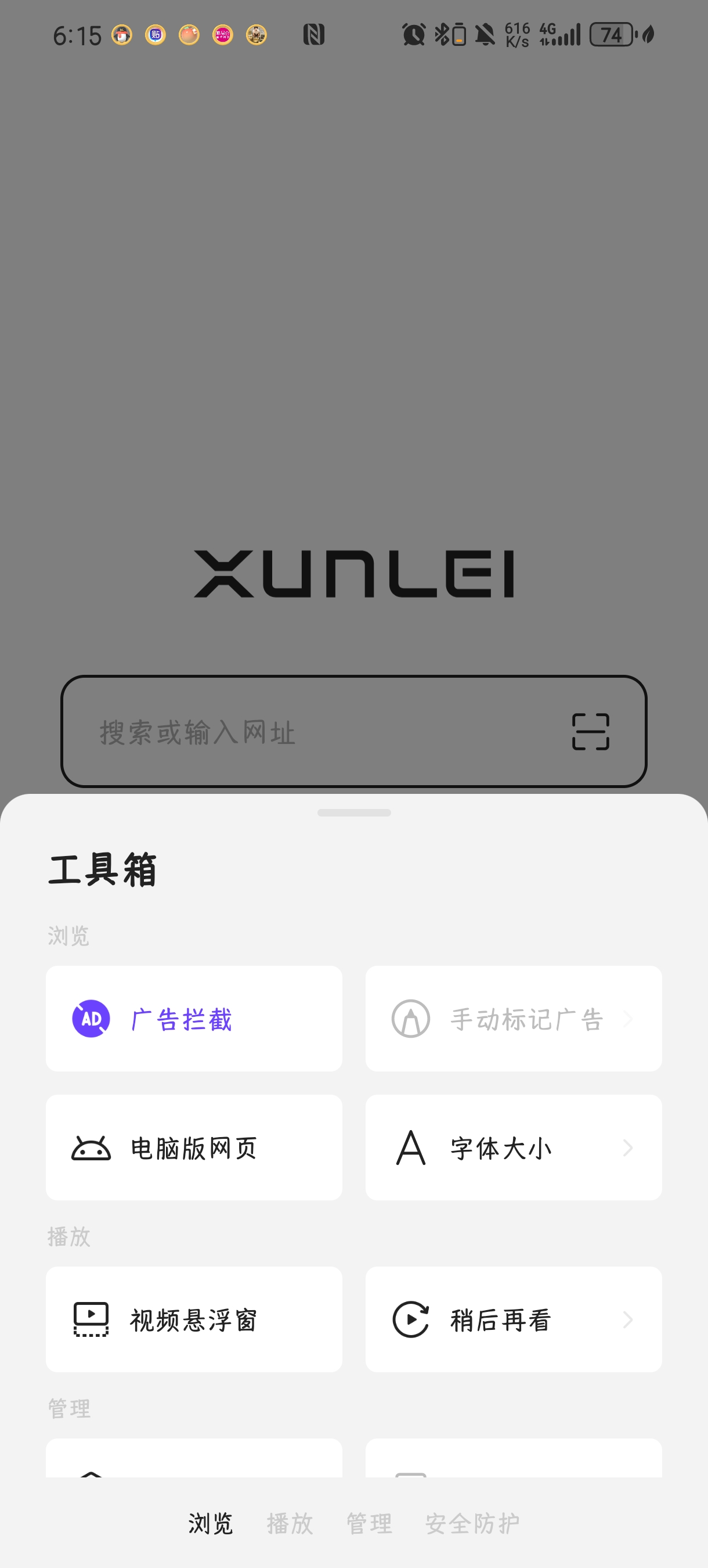 迅雷浏览器1.30.0.5796极简无广告!第6张插图 迅雷浏览器1.30.0.5796极简无广告!第6张插图