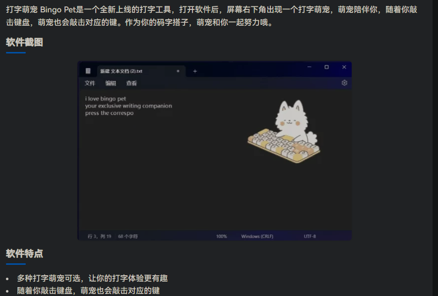 打字萌宠 Bingo Pet_v1.0.1第4张插图