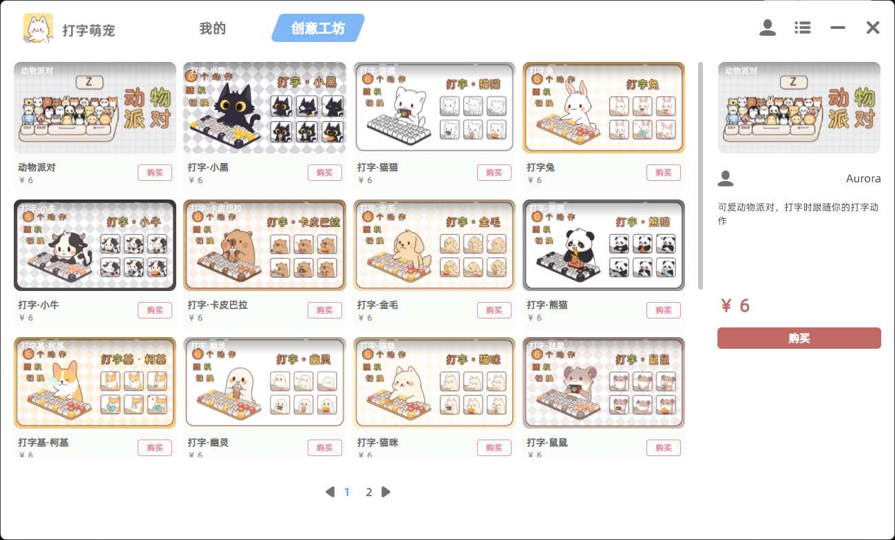 打字萌宠 Bingo Pet_v1.0.1第6张插图 打字萌宠 Bingo Pet_v1.0.1第6张插图