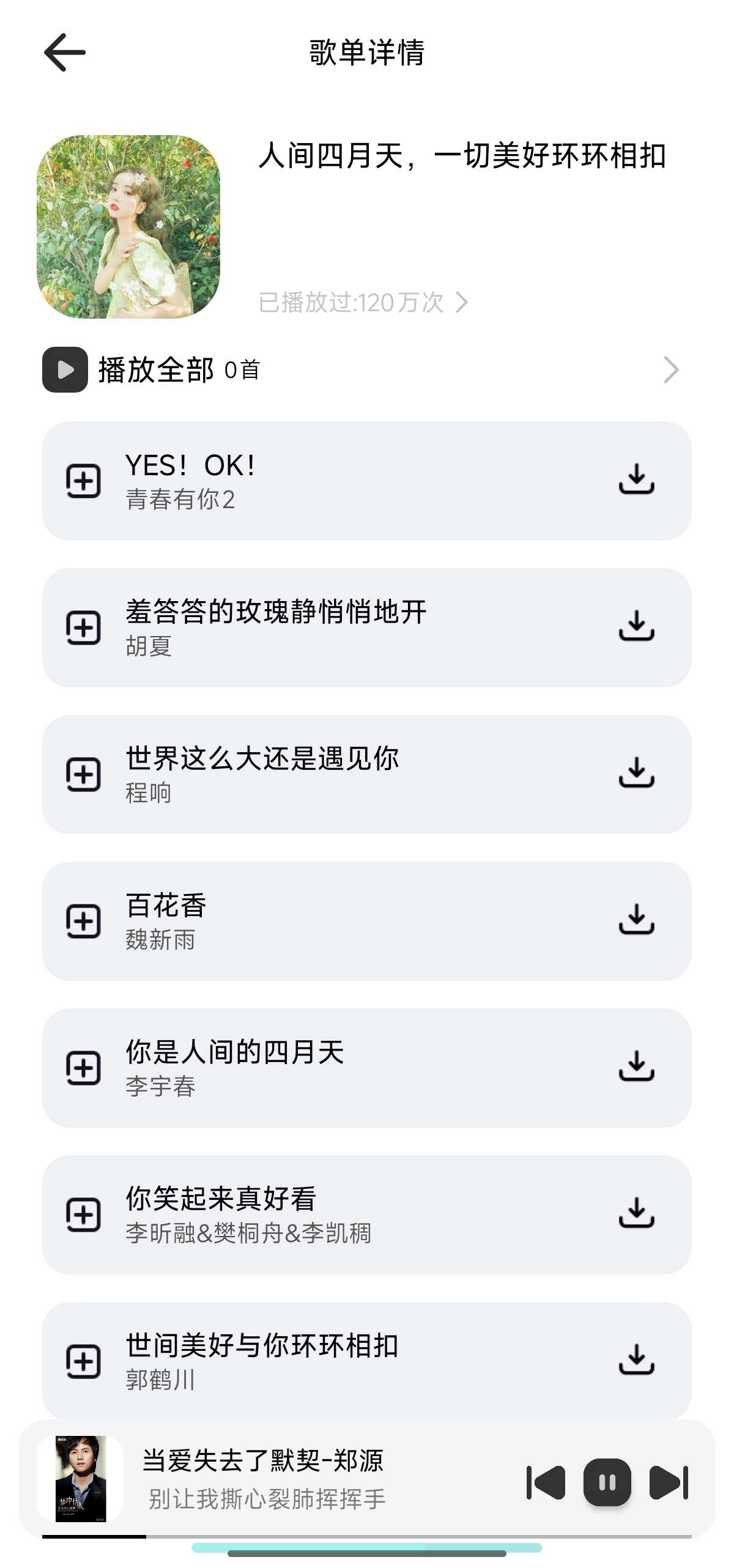 奇酷星球 1.1.4秒杀其他音乐软件无损下载第7张插图 奇酷星球 1.1.4秒杀其他音乐软件无损下载第7张插图